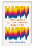 Принцип Happy Happy