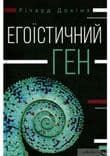 Эгоистичный ген